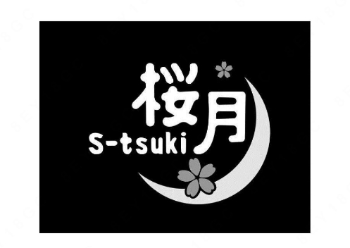 樱月（上海）网络科技有限公司“樱月S-tsuki及图”商标注册案例分析